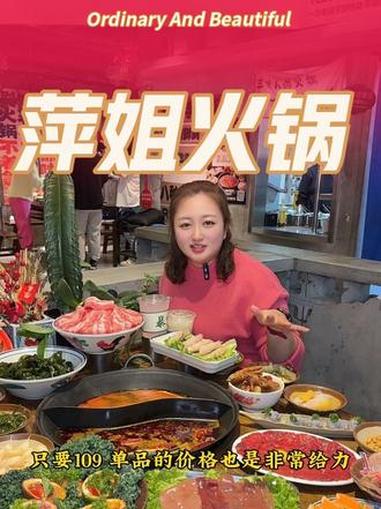 沈阳必吃特色美食 萍姐火锅 沈阳必吃重庆火锅