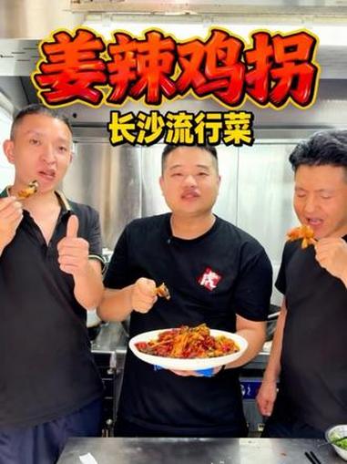 最近非常火爆的姜辣鸡拐来咯，做菜没有正宗不正宗，只有好不好吃#美食创新吃法 #辣鸡做法 #