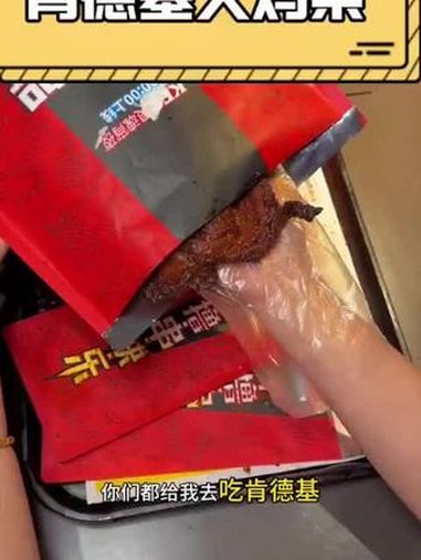 肯德基 鸡架 妈呀太香了 抖音美食推荐官 好吃到停不下来 美食推荐