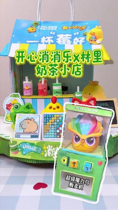 自制超级魔力鸟盲盒，通过我做的周边小店游戏就可以获得哦#手工diy #创意手工 #开心消消