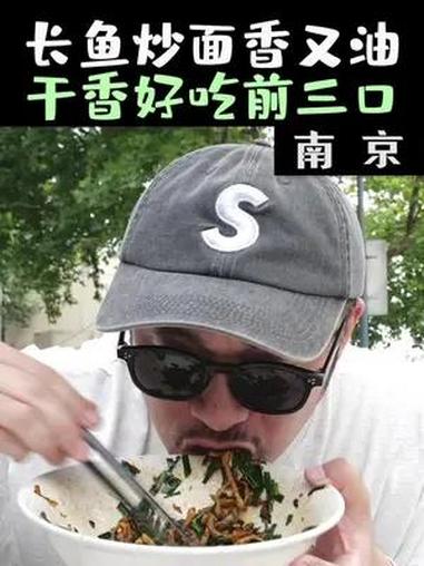 南京41元一碗的猛火长鱼炒面,配上一碗韭菜鱼汤,前三口感受绝了