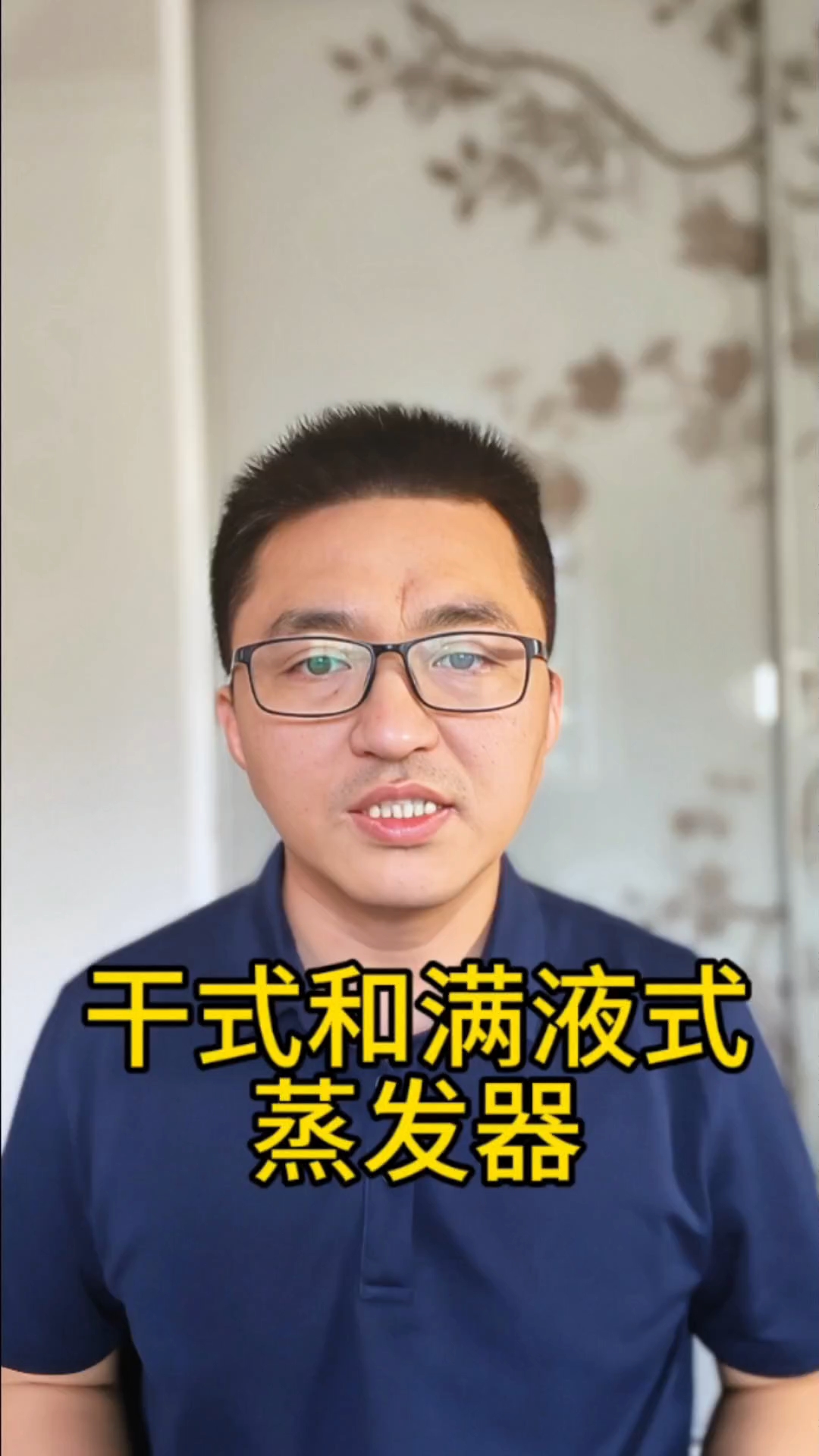 干式蒸发器和满液式蒸发器有什么区别?