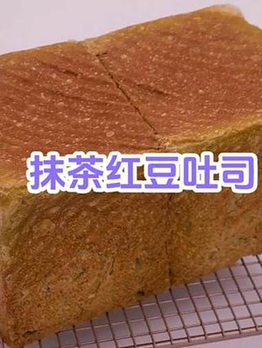 抹茶红豆吐司|茶香浓郁!松软拉丝的日式风味 抹茶控必试!自制吐司带着清新抹茶香,裹着甜蜜蜜
