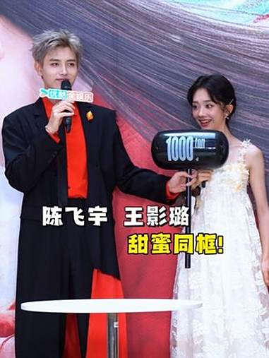 电视剧《献鱼》扫楼现场,陈飞宇、王影璐剧宣同框好甜蜜!献鱼 电视剧献鱼 王影璐 陈飞宇 保