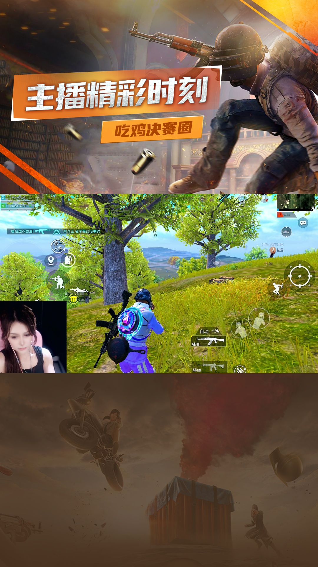 点我头像教你如何轻松吃鸡