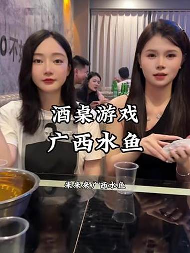 广西人爱玩的酒桌游戏 广西水鱼 酒桌游戏