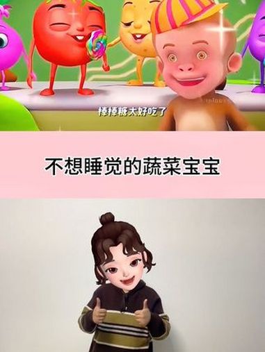 不想睡觉的蔬菜宝宝 dou上热门 幼儿手指游戏 内容启发搜索 手势舞 小叮当手势舞@DOU
