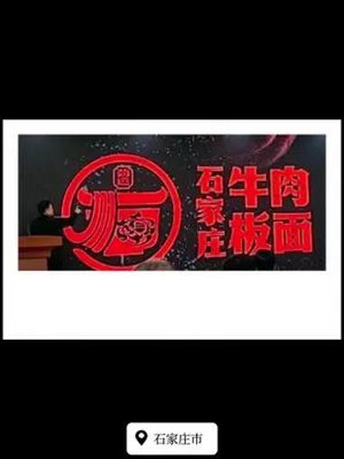 水到渠成,牛肉板面成为石家庄这座城市的公用品牌 石家庄 真材实料才能做出好味道 舌尖上的味