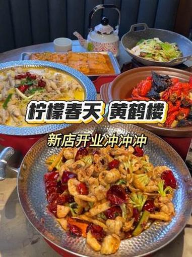 黄鹤楼新店开业!代金券赶紧冲!#黄鹤楼 #柠檬春天 #新店开业 #新店打卡 #抖音美食推荐