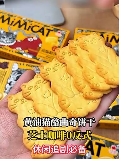 黄油猫酪曲奇饼干芝士咖啡0反式牛奶钙休闲追剧必备解馋小零食品