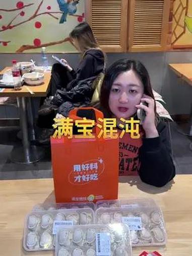 满宝馄饨