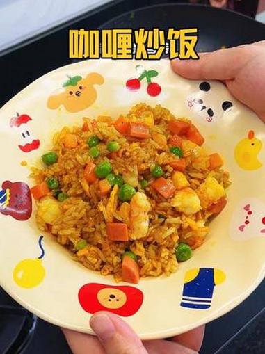 今天又做了小朋友超爱吃的咖喱炒饭,说我做的和外面的一样好吃,小朋友吃了一碗又一碗#咖喱炒饭