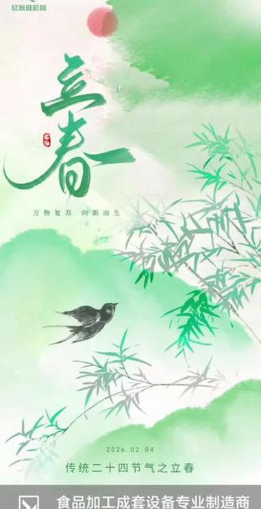 立春启新程,不负好时光#蔬菜清洗风干流水线#包装袋清洗风干流水线#真空包装袋清洗风干流水线