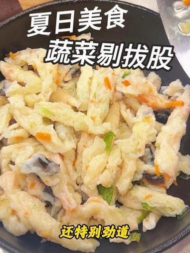面食种类这么多，蔬菜剔拔股你吃过吗，口感劲道爽滑，做法还特别简单！#剔尖#山西面食#面条的