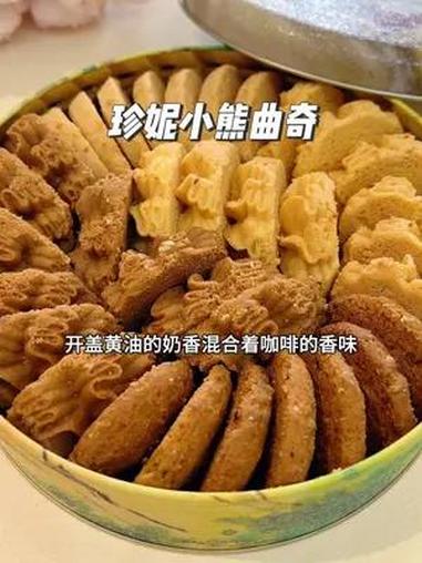 入口即化 奶香味十足的 香港珍妮曲奇 好吃到尖叫 不用去香港找代购也能吃到啦