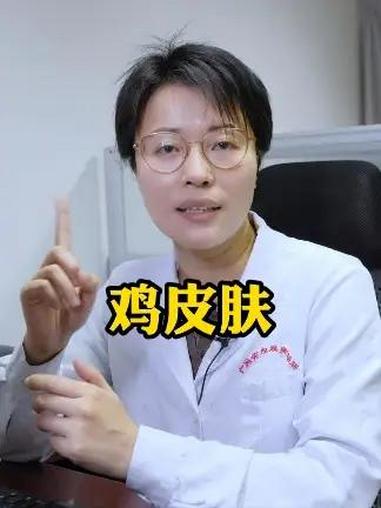 手臂长密密麻麻的小疙瘩,粗糙又难看!三甲医生教你10秒处理!鸡皮肤去鸡皮#毛周角化