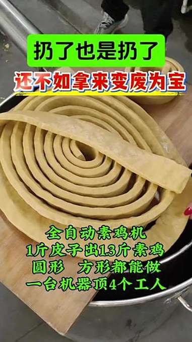 强烈推荐 豆制品设备 素鸡机 食品机械设备 自动切断素鸡机