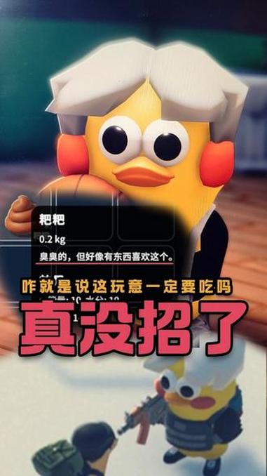 制作组:不是,你真吃啊?离谱 抽象 逃离鸭科夫 三角洲