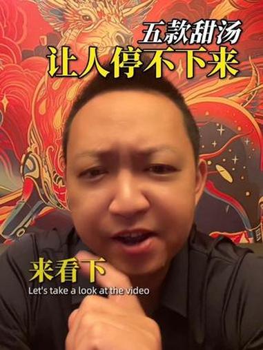 五款甜汤的做法 纪录美好生活 美食教程 美食分享 下饭菜 家常菜