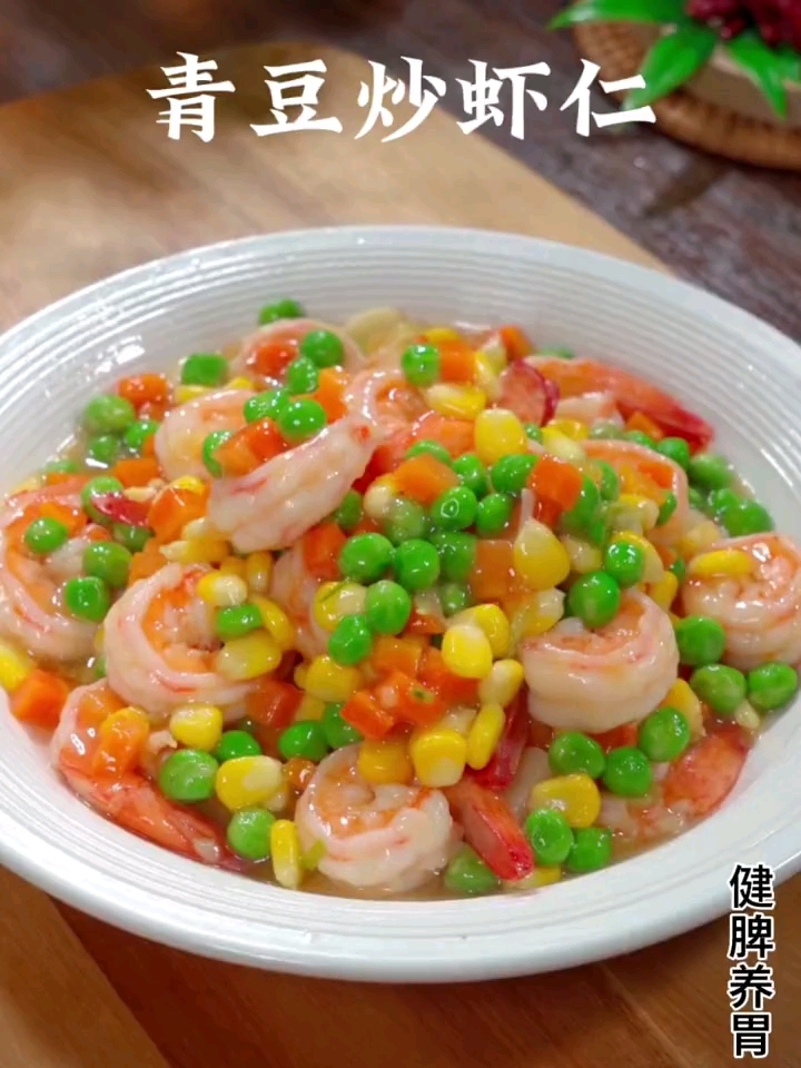 青豆炒虾仁|||#好吃又好看!