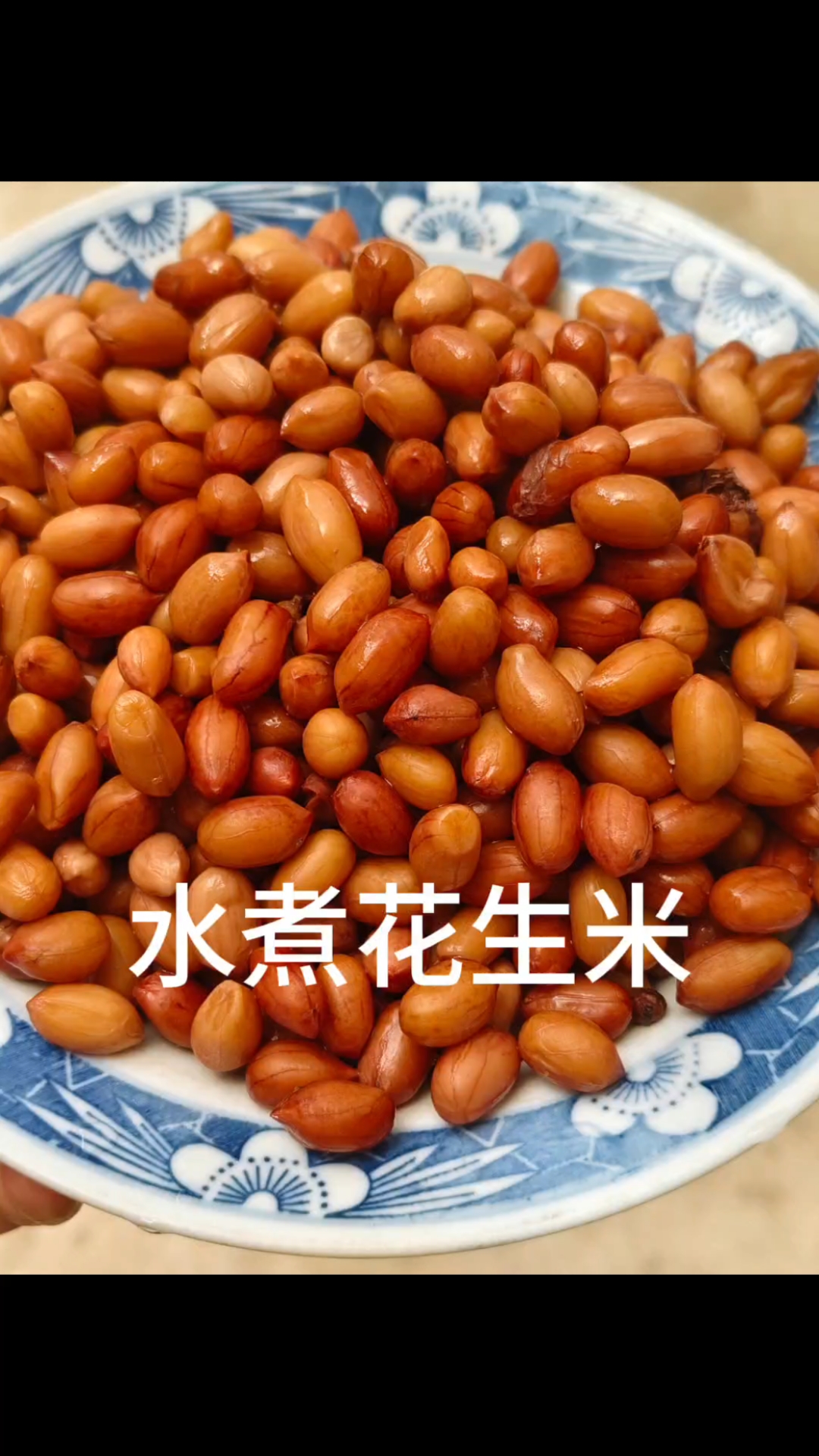 水煮花生米,简单又好吃,下酒绝配。