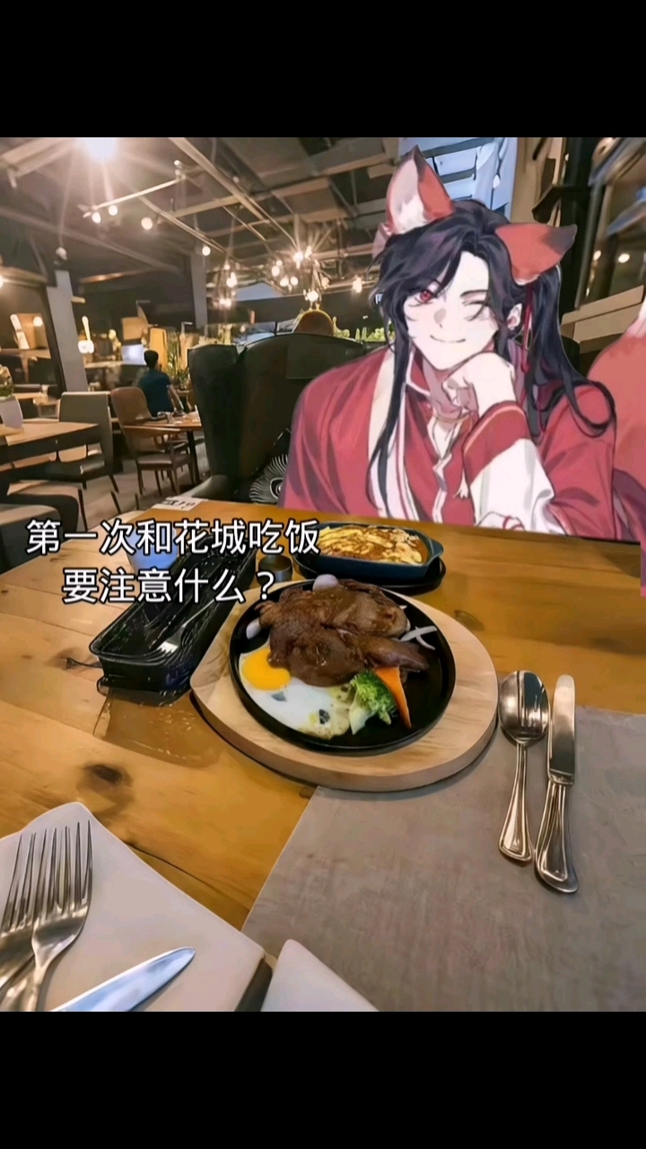 第一次和花城吃饭需要注意什么?