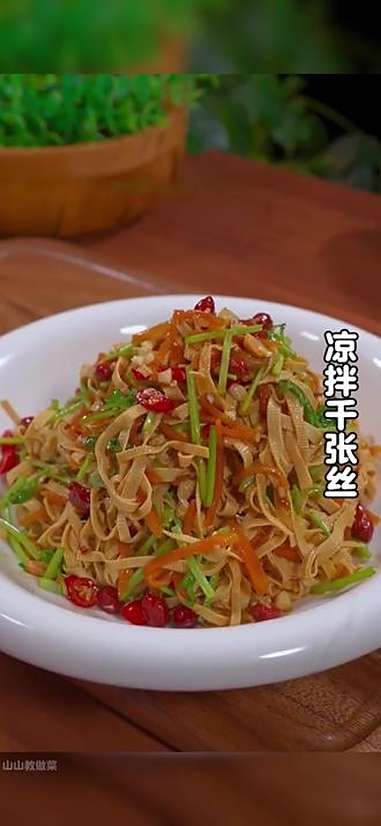 千张买回来不知道怎么吃的,你可以试试我这个凉拌千张丝的做法,下饭又下酒。下饭菜 凉拌菜 凉