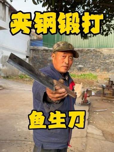 广西的老表找余师傅定打了一把鱼生刀，非常锋利！#用抖音记录我的真实生活 #创作者中心 #创