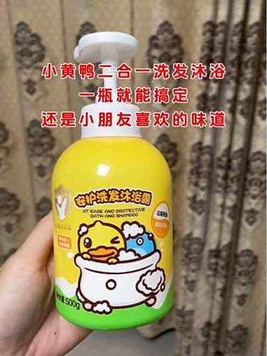 小黄鸭二合一洗发沐浴露 小黄鸭 洗发水 沐浴露 上热门