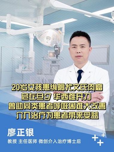 20岁女孩患纵隔尤文氏肉瘤危在旦夕,华西难开刀,曾助同类患者呼吸困难大改善,介入治疗为患者