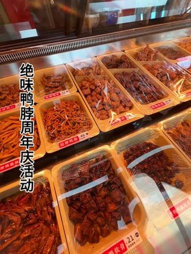 绝味鸭脖周年庆五折活动来啦,30代60,60代120,快囤 绝味鸭脖 周年店庆 5折吃绝味