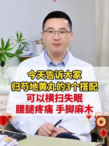 今天告诉大家归芍地黄丸的3个搭配,可以横扫失眠、腰腿疼 #中医 #健康科普 #我的年度健康