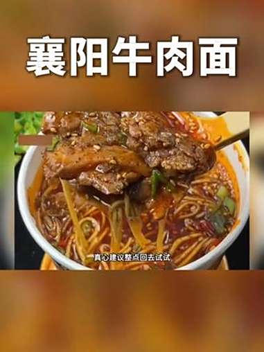 这款牛肉面凭借货真价实的用料,受到广大网友的一直好评 牛肉面 方便面 襄阳牛肉面