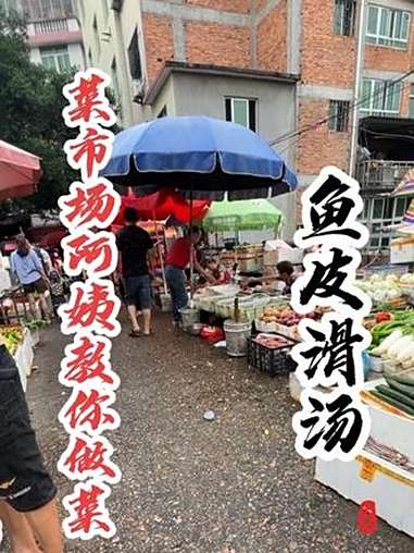 同学们,鱼皮你们都是怎么吃的?你们那儿的鱼皮也是白送的吗?内容启发搜索 菜市场阿姨教你做菜