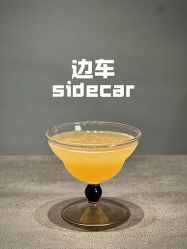 下班以后你需要一杯(边车sidecar)微醺时刻 调酒日记 贪个小杯chill一下 鸡尾酒