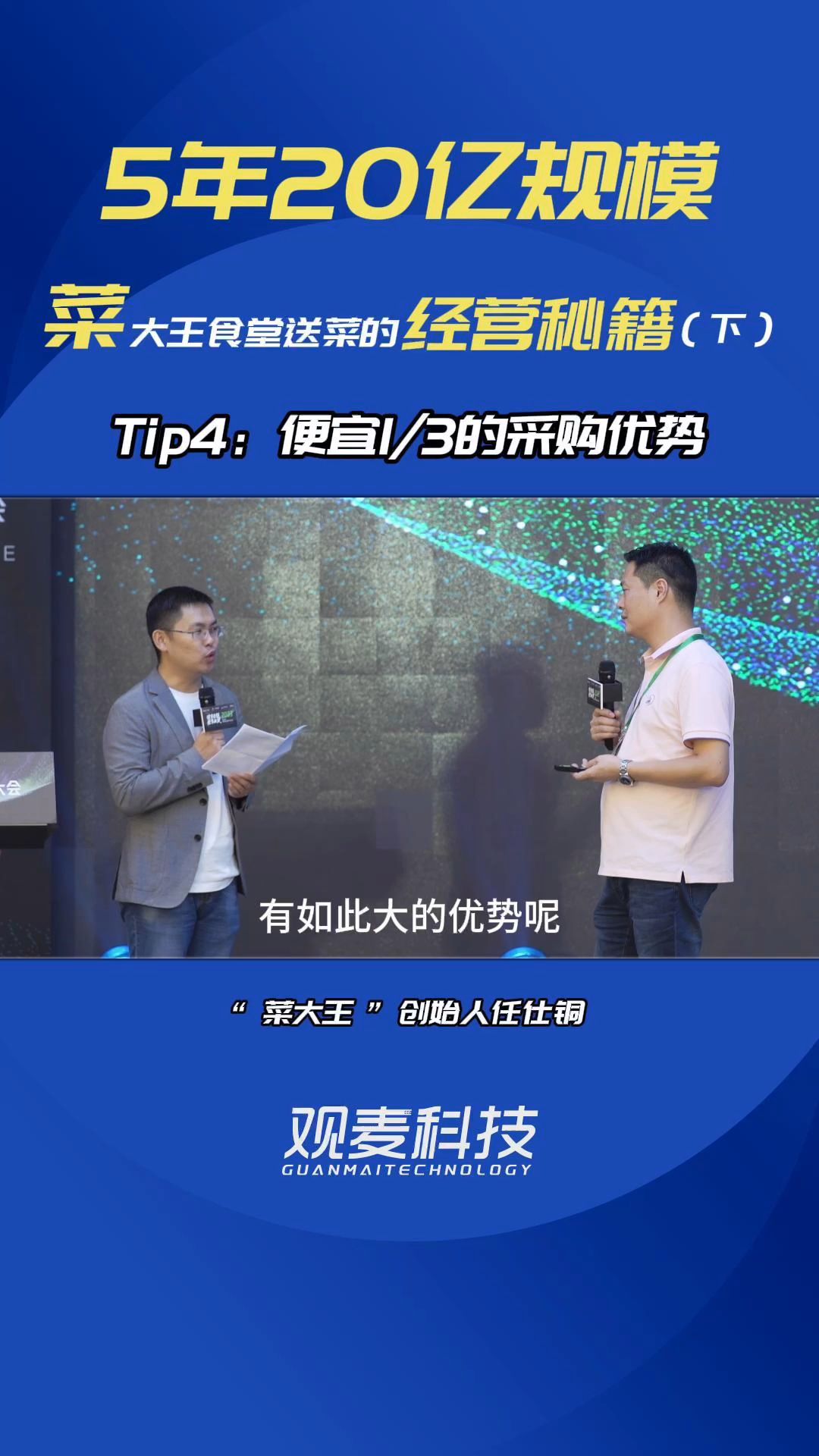 食材配送企业看过来!菜大王教你如何实现低成本采买?