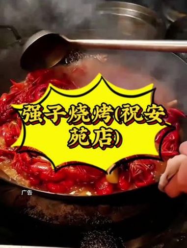 强子烧烤祝桥店 大祝桥的小龙虾控坐标强子烧烤集合。上海物价回到十年前 小龙虾刺客退退退 上