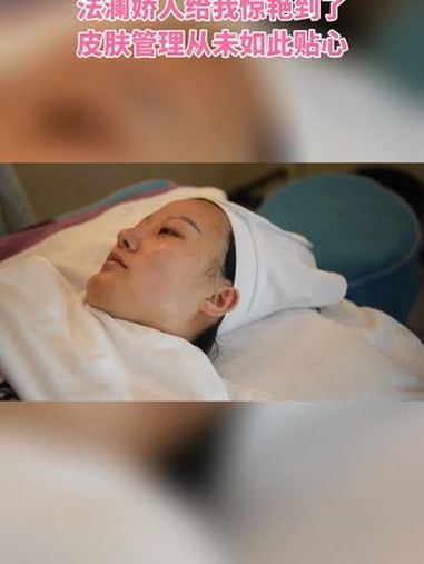 法澜娇人面部护理套餐郑州特惠!8重软膜让你焕发光彩,限时优惠等你来抢,赶快行动吧!拍照打卡