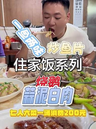 住家饭系列:六菜一汤,猪骨生地麦冬汤、一鱼两味,鱼骨焖苦瓜、炒鱼片、蒜泥白肉、烧鹅!七人的
