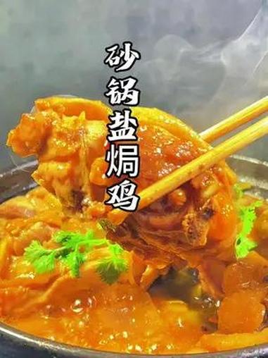 这样做的盐焗鸡你们、吃过没有、真的太香了 飘香盐焗鸡 盐焗鸡肉的家常做法 五指毛桃