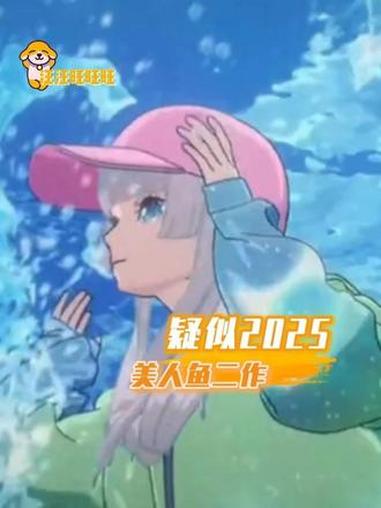 疑似2025美人鱼二作 绝妙舞步 动漫 漫画 二次元 动漫剪辑
