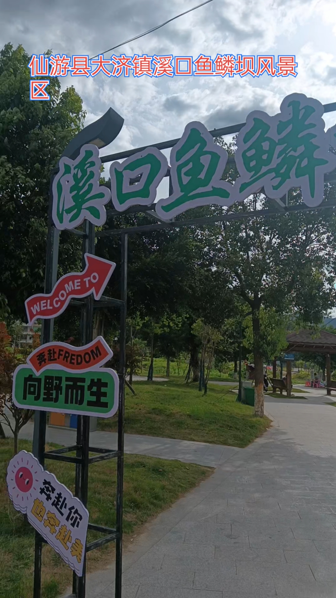 仙游县大济镇溪口村鱼鳞坝风景区