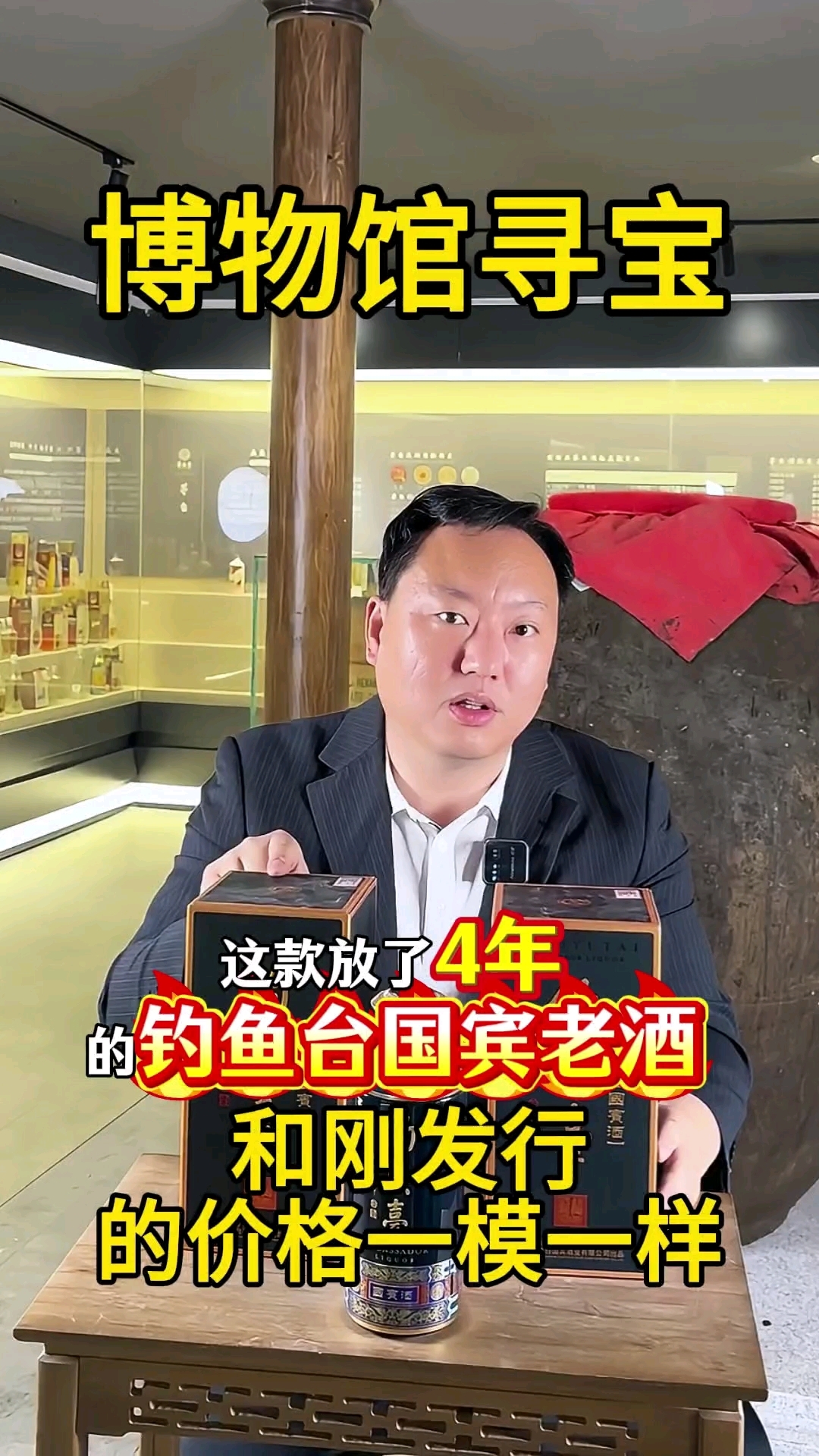 捡漏:2021年钓鱼台国宾酒