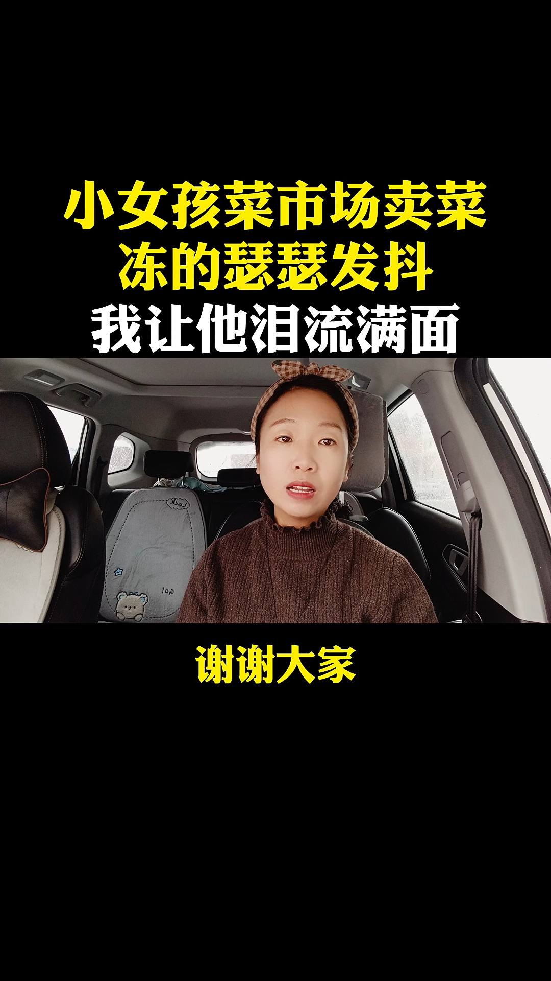 小女孩市场买菜冻的瑟瑟发抖我让他泪流满面