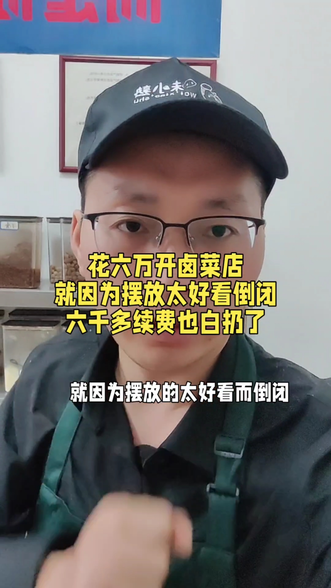 花六万开卤菜店,就因为摆放太好看倒闭,这六点做不好亏光