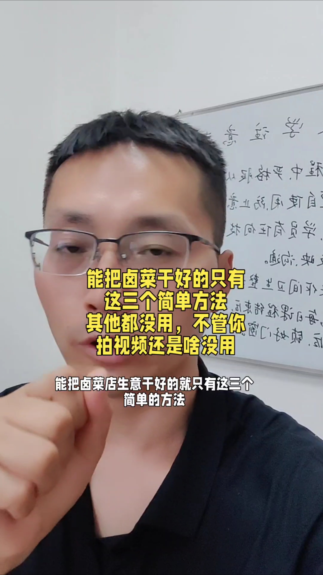 别团购别直播，能把卤菜店干好的就只有这三个简单方法，其他没用