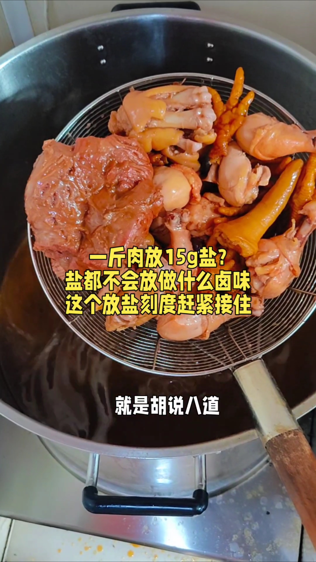 一斤肉放15g盐,难怪毁了一锅肉,浪费五六千这个放盐方法记住