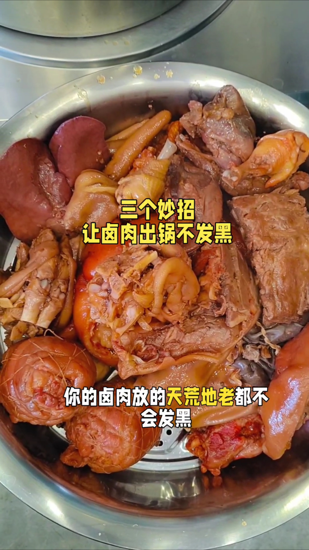 三个妙招让卤肉再也不发黑,赶紧记住,没人知道