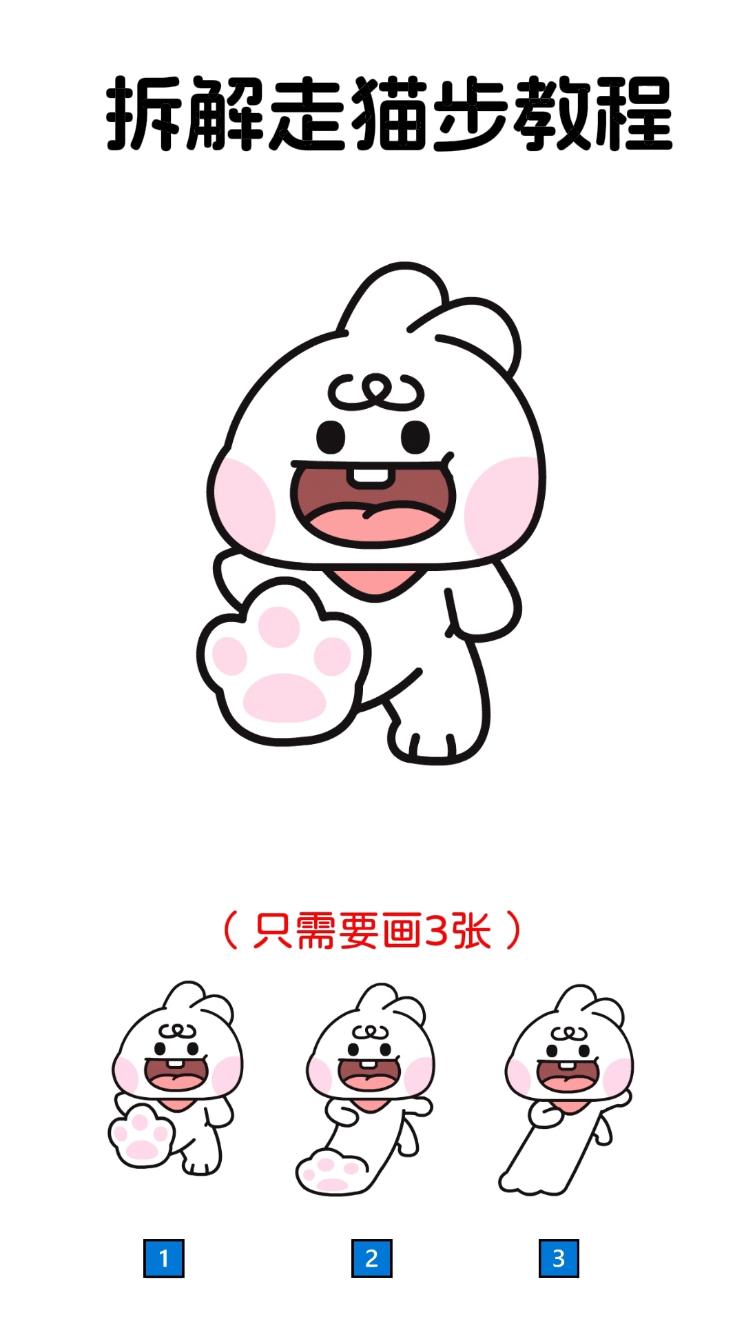 猫步走路动画教程