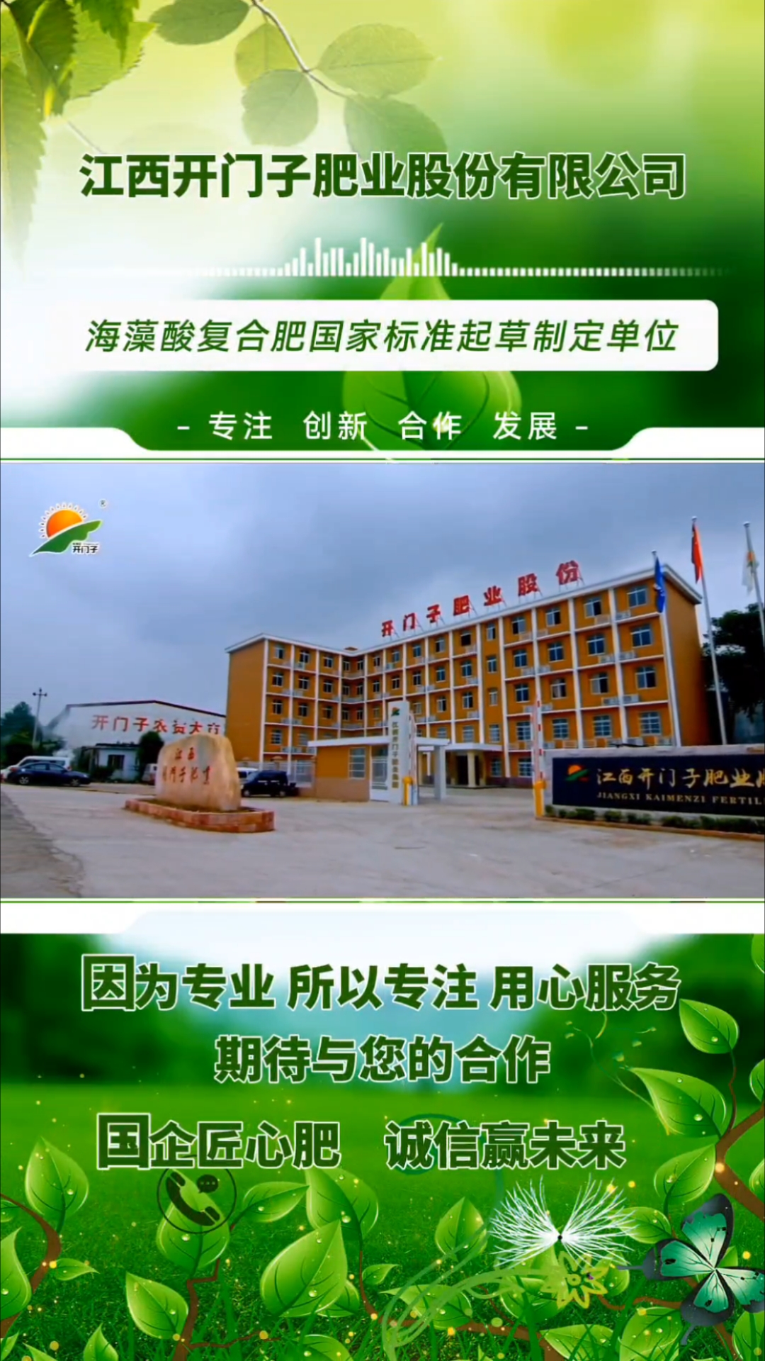 国企匠心肥!诚信赢天下!